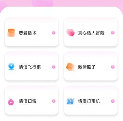 情侣必备神器，让你们的感情迅速升温，多种趣味游戏让爱意满满！-颜夕资源网-第17张图片