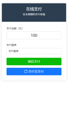 纯PHP写的自适应收款单页源码(对接易支付)-颜夕资源网-第18张图片