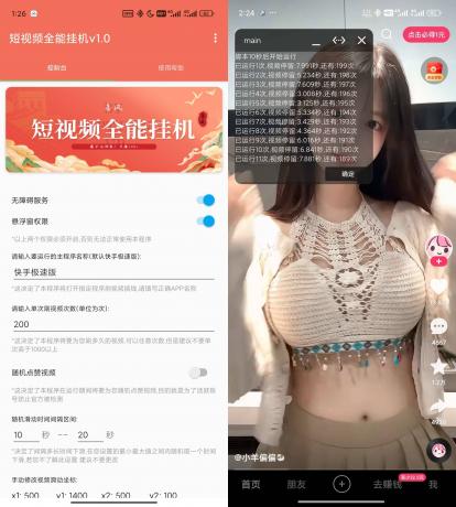 短视频全能挂机 v1.7 薅羊毛神器-颜夕资源网-第17张图片
