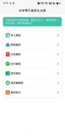 聊天对话生成器v1.0.9装逼神器-颜夕资源网-第17张图片