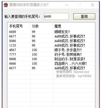 抖音(爆火)手机尾号评分工具-颜夕资源网-第17张图片
