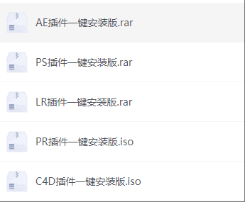 全套插件一键安装（AE,PS,PR...）-颜夕资源网-第17张图片