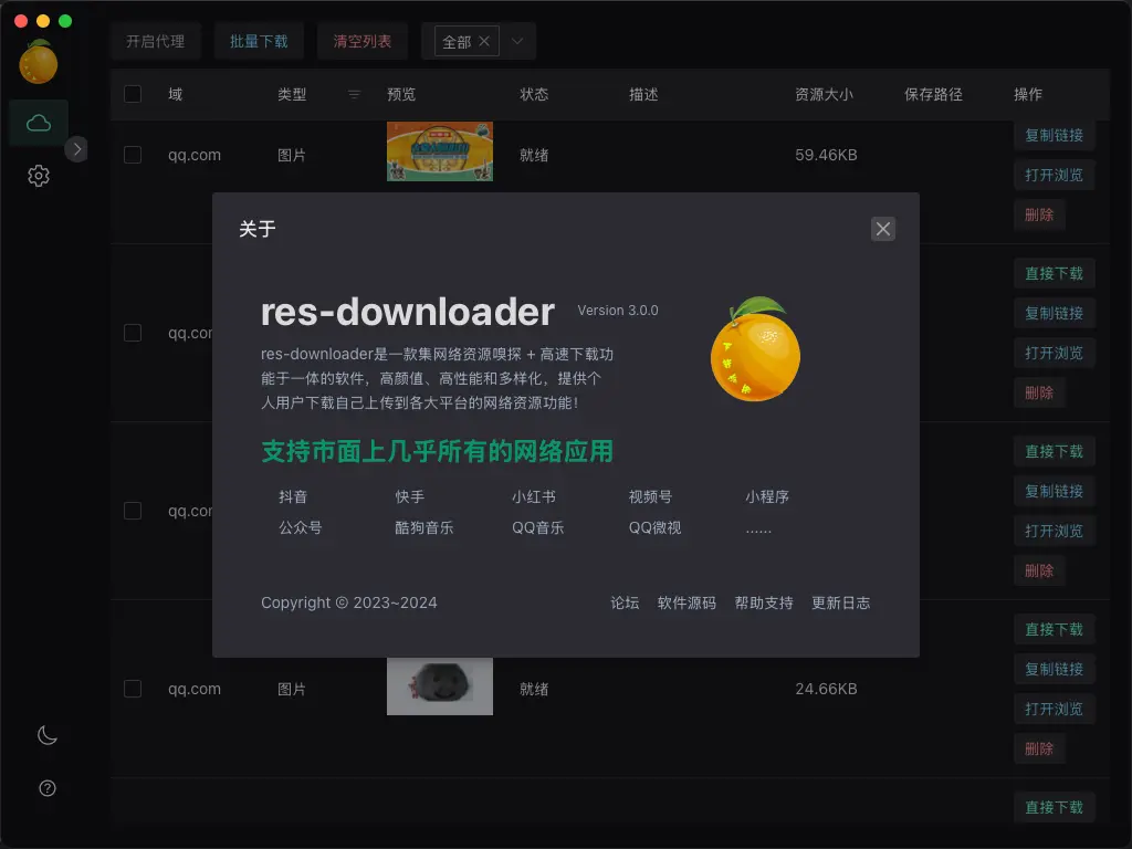 res-downloader：跨平台资源下载神器-颜夕资源网-第17张图片