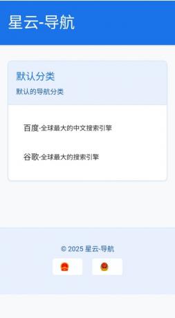 星云-导航1.0.0(带后台)-颜夕资源网-第17张图片
