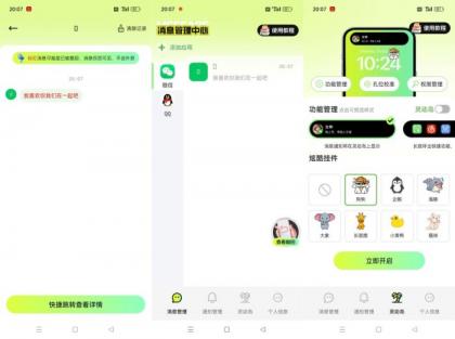 消息防撤回神器防止错过女神消息解锁永久会员版-颜夕资源网-第17张图片
