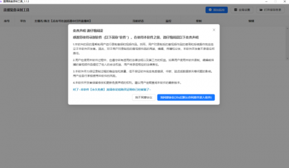 直播间录屏工具。免费好用，可以实时监控开播即录，下播就自动停止-颜夕资源网-第17张图片