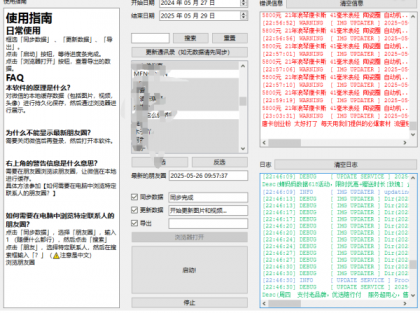 一键导出微信朋友圈数据的工具 Wemo -v1.1.2-颜夕资源网-第18张图片