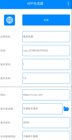 APP生成器可将一切网页生成APP-颜夕资源网-第17张图片