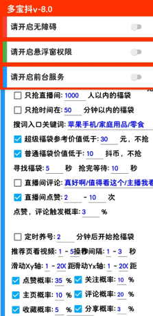 摸鱼福袋助手 直播间自动检索红包，福袋-颜夕资源网-第17张图片
