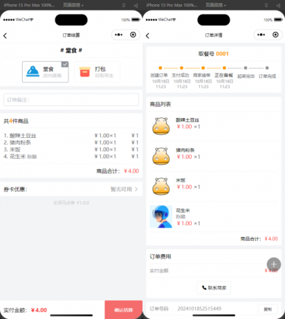 最新扫码点餐外卖配送餐饮小程序系统源码 开源版-颜夕资源网-第20张图片