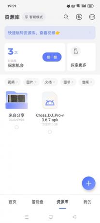 阿里云盘 v6.9.1最新会员版-颜夕资源网-第19张图片