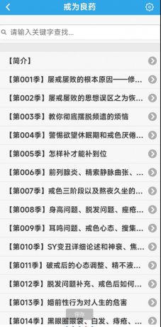 戒色全书 戒色界人士专用软件。不仅仅戒色更是修心-颜夕资源网-第18张图片