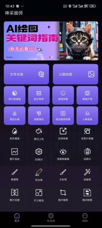 神采画师AI绘画无限次数 无违禁词 会员免登-颜夕资源网-第17张图片