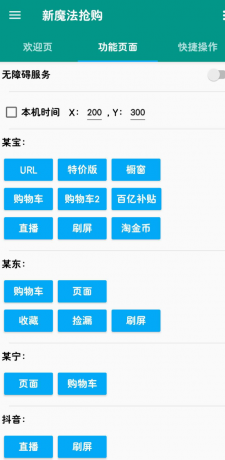 新魔法抢购助手是一款能够帮助用户在各大电商平台上快速抢购商品的app-颜夕资源网-第17张图片