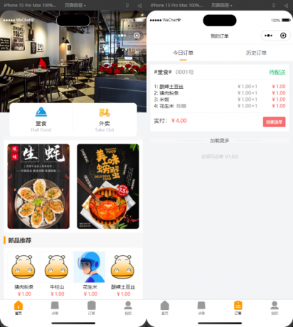 最新扫码点餐外卖配送餐饮小程序系统源码 开源版-颜夕资源网-第18张图片