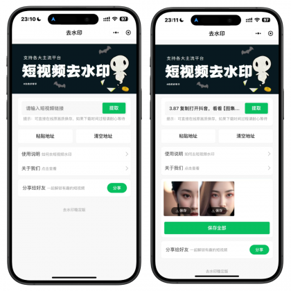 2025最新去水印小程序，免服务器，带流量主和安装教程！-颜夕资源网-第17张图片