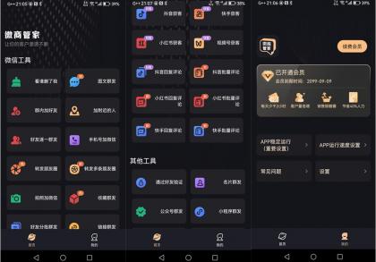 安卓微商管家v1.1.6解锁VIP会员版-微商效率工具群发清粉-颜夕资源网-第17张图片