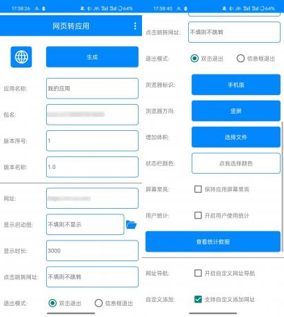 Android 网页转应用 v1.7 一键生成APP-颜夕资源网-第17张图片