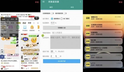 咸鱼截流评论私信解放双手神器-颜夕资源网-第17张图片