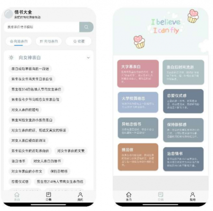 情书大全 泡妞必备APP-颜夕资源网-第17张图片