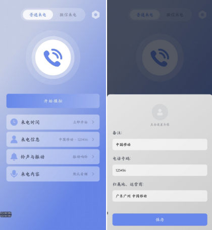 假装来电 v1.0.12 虚拟真实来电和微信来电-颜夕资源网-第18张图片