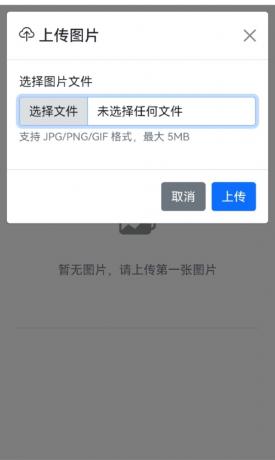 星空图床系统1.1.0源码-颜夕资源网-第19张图片
