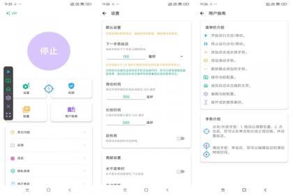 自动点击器纯净版【解锁VIP功能】-颜夕资源网-第17张图片