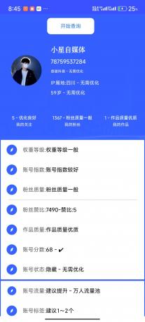灵动魔方1.32-音查权重、AI绘图、文生视频、老赖查询、骚扰电话查询-颜夕资源网-第18张图片
