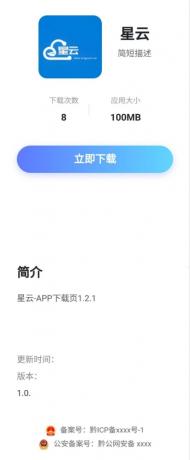 星云-APP下载页1.2.1(带后台)-颜夕资源网-第20张图片