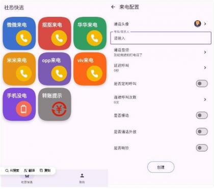 社恐模拟来电2 v1.0.2高级版-颜夕资源网-第19张图片