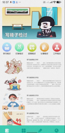 写锤子检讨是一款很强大的检讨书模板工具，帮助用户生成自己需要的检讨书-颜夕资源网-第17张图片