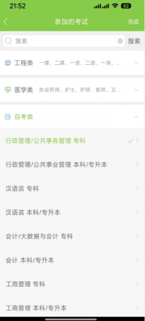 万题库5.6.9刷题自考神器解锁vip版-颜夕资源网-第17张图片