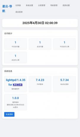 星云-导航1.0.0(带后台)-颜夕资源网-第19张图片
