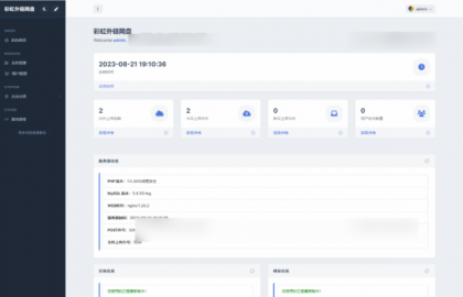 全新UI彩虹外链网盘系统源码v5.6/前后端美化模板/整站+模版文件-颜夕资源网-第20张图片