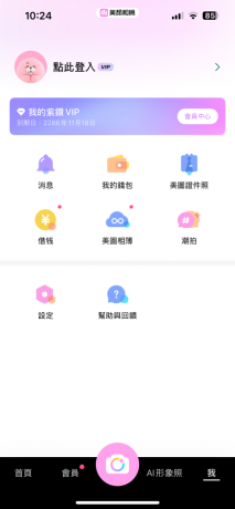 苹果美颜相机12.6.60解锁会员版-颜夕资源网-第17张图片