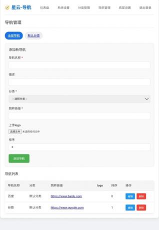 星云-导航1.0.0(带后台)-颜夕资源网-第20张图片