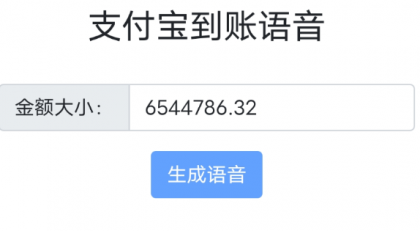 余额装B 超真实模拟 语音播报功能-颜夕资源网-第17张图片