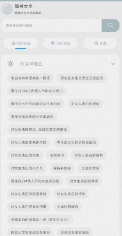情书大全app学习了解情感表达和恋爱小技巧-颜夕资源网-第17张图片