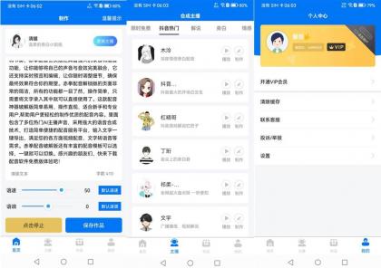 安卓赤拳配音(Ai主播配音软件)v1.0.3-颜夕资源网-第17张图片