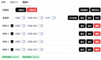 微信防撤回多开：BetterWx-UI v2.0.7-颜夕资源网-第17张图片
