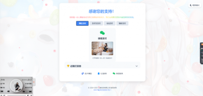 毒蛊打赏页面源码-颜夕资源网-第17张图片