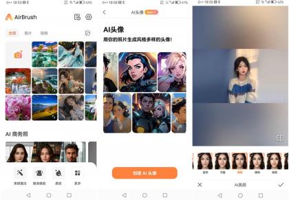安卓AirBrush(Ai智能修图照片编辑)v7.8.0-颜夕资源网-第17张图片