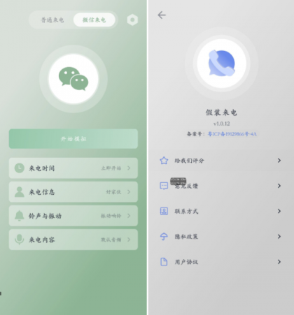 假装来电 v1.0.12 虚拟真实来电和微信来电-颜夕资源网-第17张图片