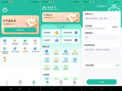 微粉助手.ver.1.1.1一站式营销工具（会员解锁）-颜夕资源网-第17张图片