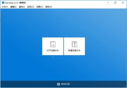 Bandizip Pro - 班迪解压缩软件去除授权解锁专业版-颜夕资源网-第17张图片