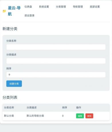 星云-导航1.0.0(带后台)-颜夕资源网-第21张图片