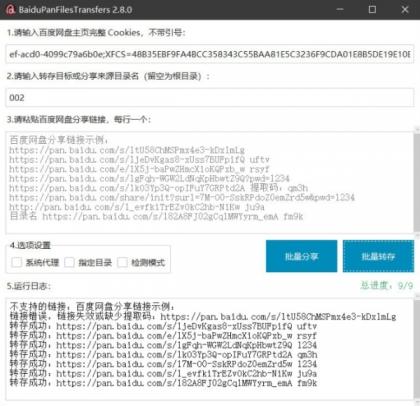百度网盘高效助手·批量转存分享版-颜夕资源网-第17张图片