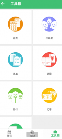 穷游 旅游省钱行程助手-颜夕资源网-第18张图片