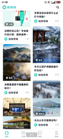 指南猫旅行 涉及全国各地的旅游景点和路线攻略，可以全面覆盖到。-颜夕资源网-第17张图片