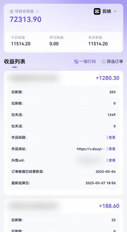 剪映拉新，小白实操单日收益1.1W+【附报白渠道】-颜夕资源网-第18张图片